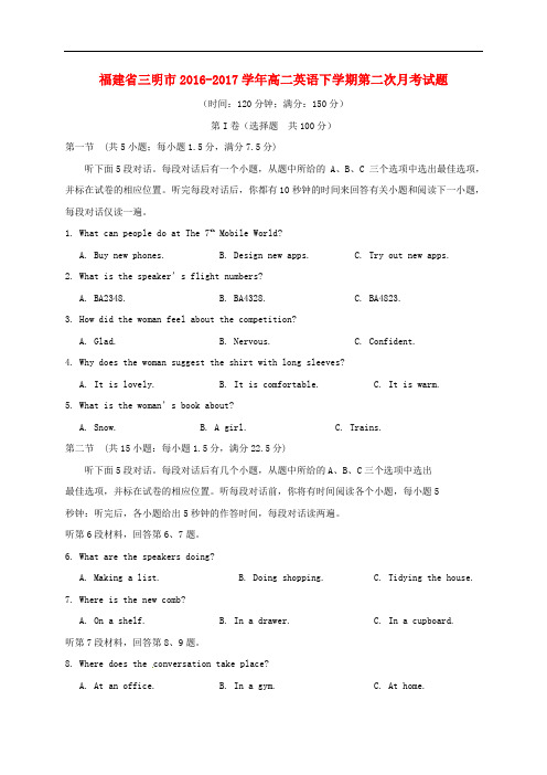 福建省三明市高二英语下学期第二次月考试题