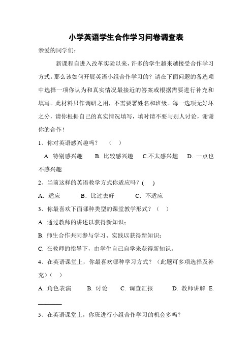 小学生学习问卷调查表