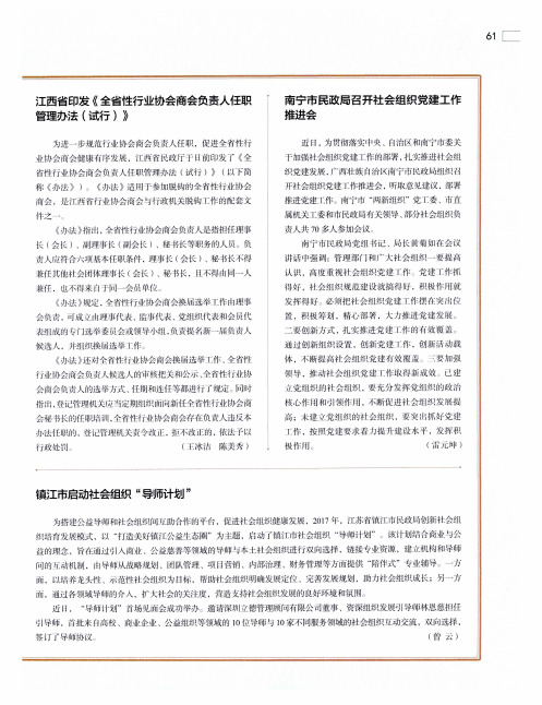 江西省印发《全省性行业协会商会负责人任职管理办法(试行)》