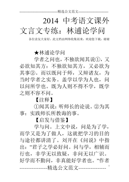 2014中考语文课外文言文专练：林逋论学问