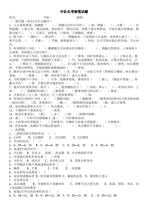 中队长考核笔试题目