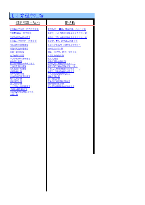 钢结构自动计算工具表格