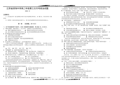 江苏省滨海中学高二年级第三次月考政治试题