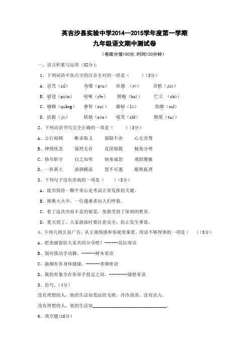 2014-2015学年第一学期期中考试八年级语文考试卷