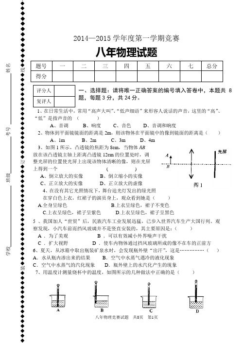 八年级物理竞赛参考答案(综合)