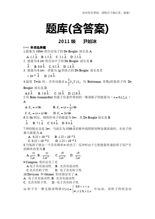 量子力学自学辅导与参考答案