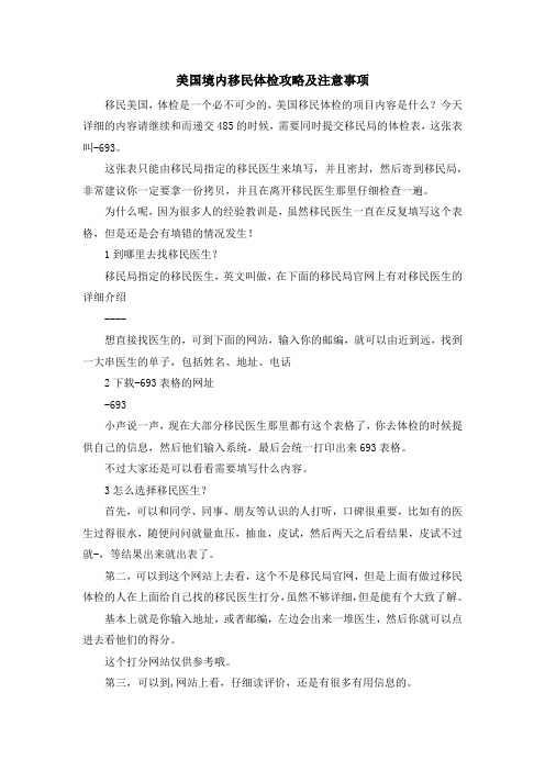 移民知识-美国境内移民体检攻略及注意事项 精品