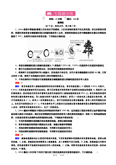 高考生物一轮复习专题训练：专题29_基因工程_word版含解析