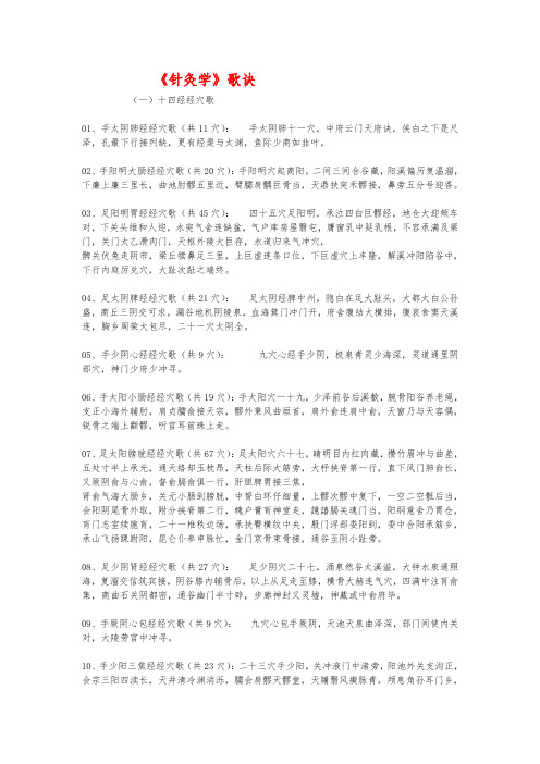 《针灸学》歌诀