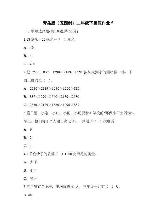 青岛版(五四制)二年级下暑假作业5