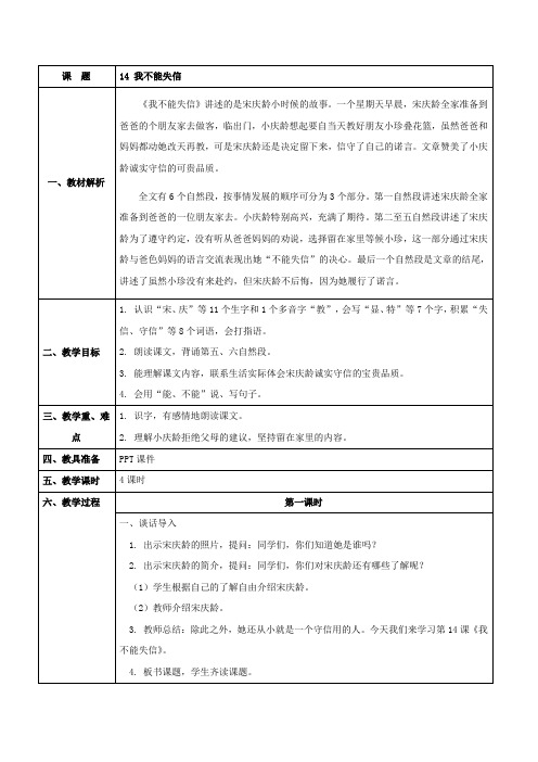 聋校语文第五册  14 我不能失信