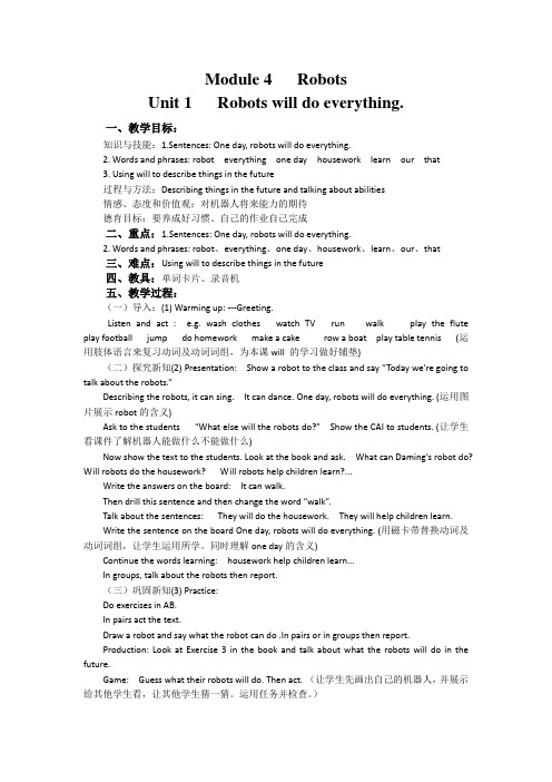 ( 英语 )四年级新标准英语外研版下册教案Module 4   Robots
