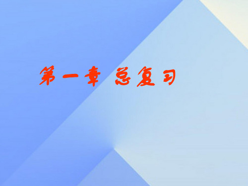 七年级科学下册 第1章 水复习课件2 (新版)华东师大版