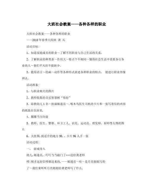 大班社会教案——各种各样的职业