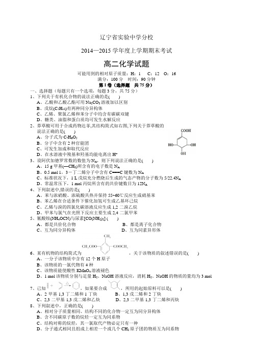 辽宁省实验中学分校1415学年度高二上学期期末——化学