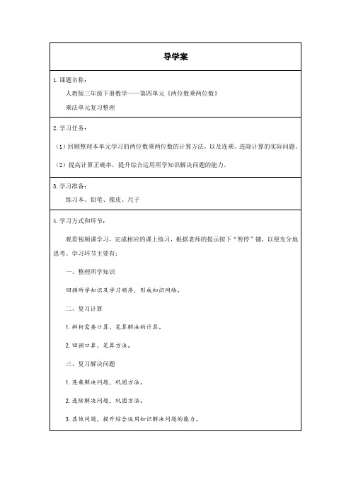 乘法单元复习整理导学案