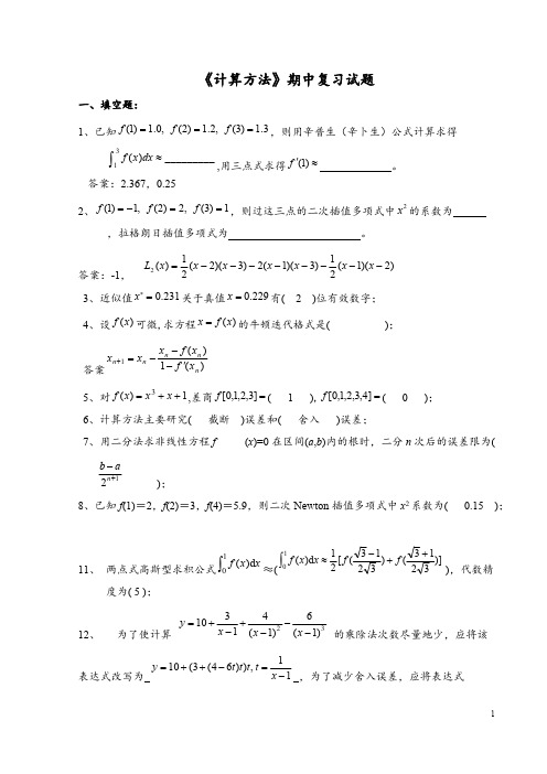 《数值计算方法》试题集及答案(1-6) 2-推荐下载