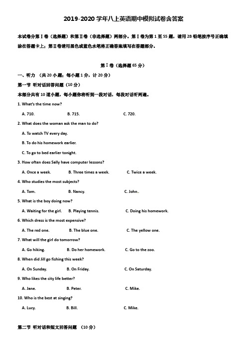 【20套试卷合集】广东省深圳罗湖区四校联考2019-2020学年英语八上期中模拟试卷含答案