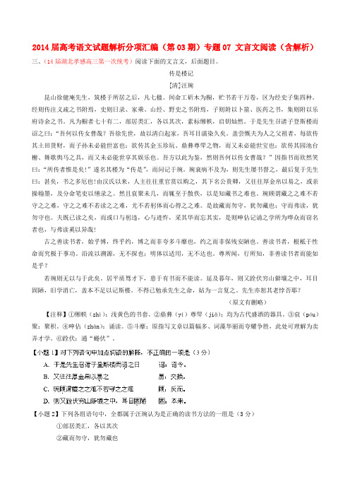 高考语文试题解析分项汇编(第03期)专题07 文言文阅读(含解析)