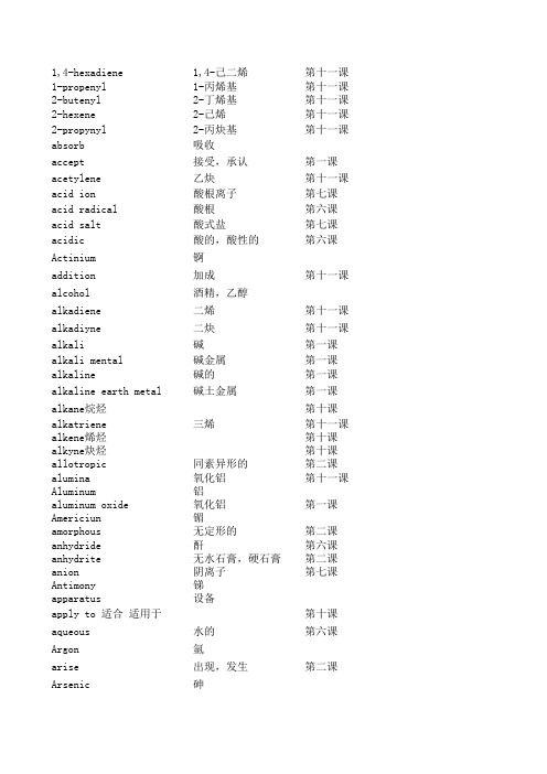 化学专业英语单词