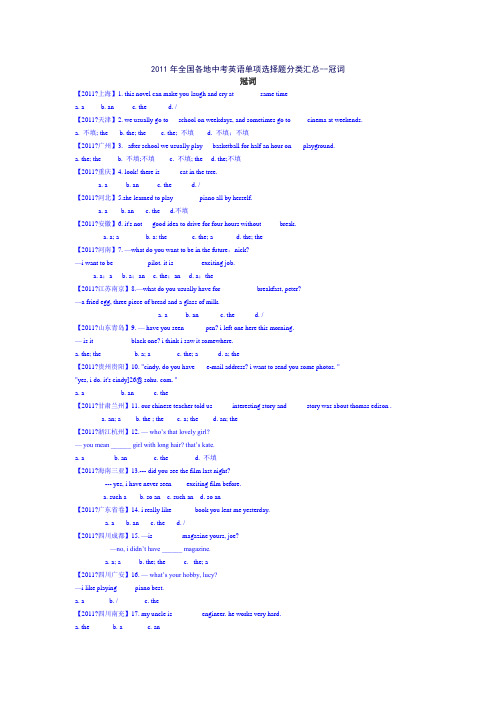 2011年全国各地中考英语单项选择题分类汇总--冠词