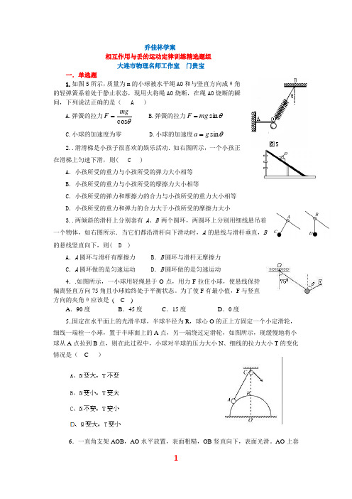 乔佳林学案《相互作用与牛顿运动定律训练精选题组》(含答案)(3)