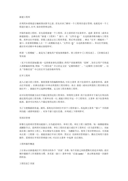 工程造价软件使用方法