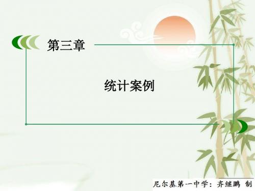 高中数学人教B版选修2-3配套课件： 3.2回归分析