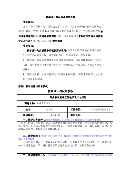 《先成人后成才》主题班会教学设计与反思及教学课件