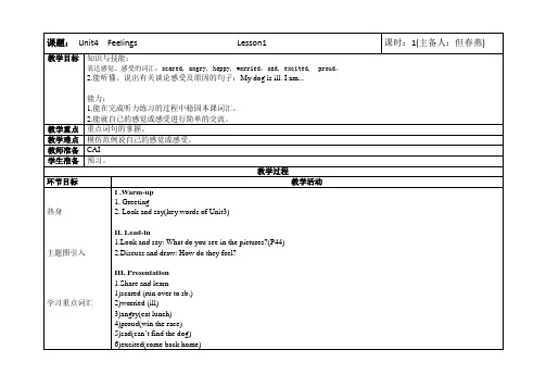 Unit4 Feelings Lesson1优秀教案