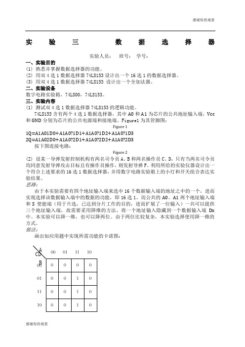 数据选择器实验报告.docx