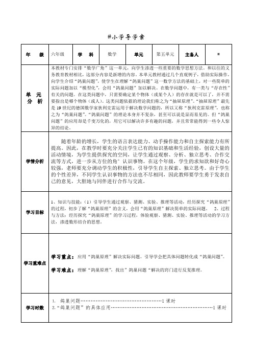 六年级下册数学第五单元导学案