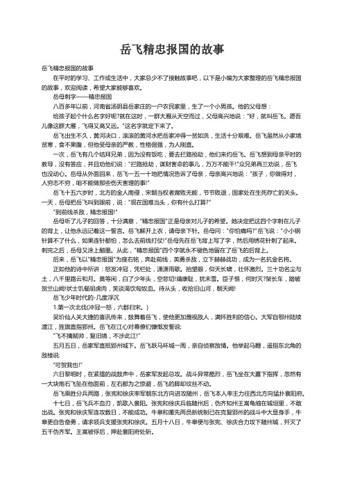 岳飞精忠报国的故事