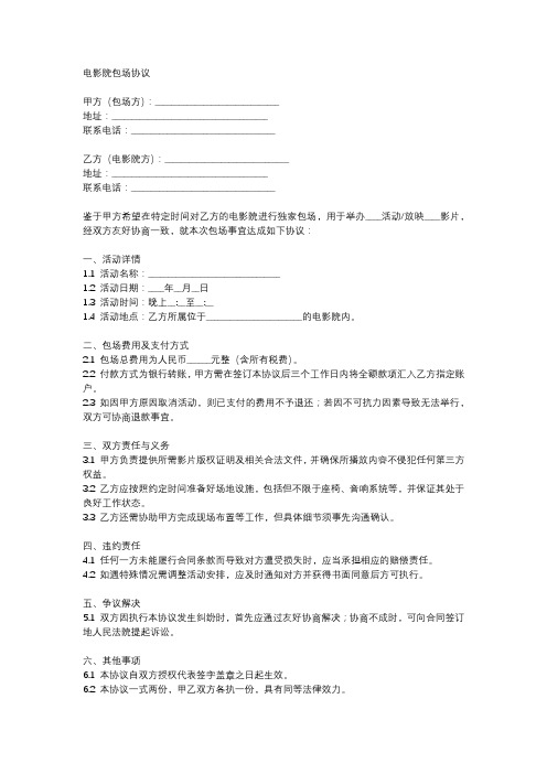 电影院包场协议范文