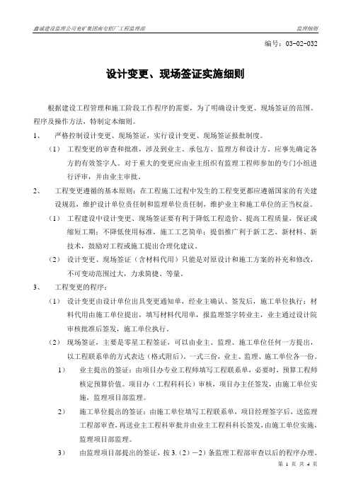 设计变更、现场签证监理细则
