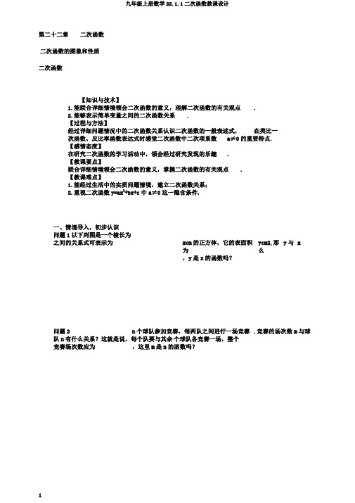 九年级上册数学22.1.1二次函数教案