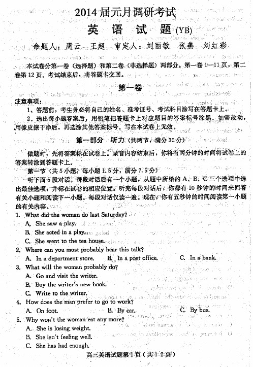 河北省邢台市2014届高三元月调考英语试题 PDF版含答案
