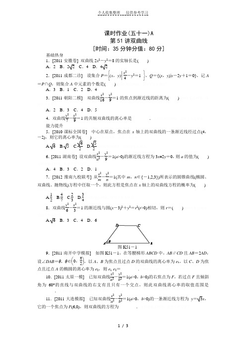 高考文科数学一轮复习课时作业双曲线A