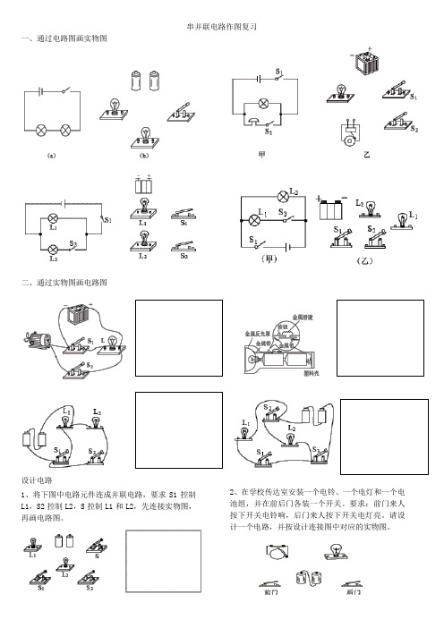 串联并联和电流表作图专题