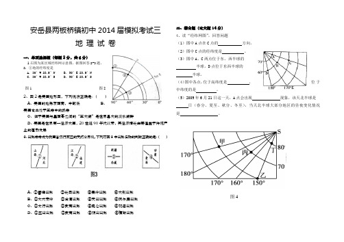 安岳县初中地理模拟考试三