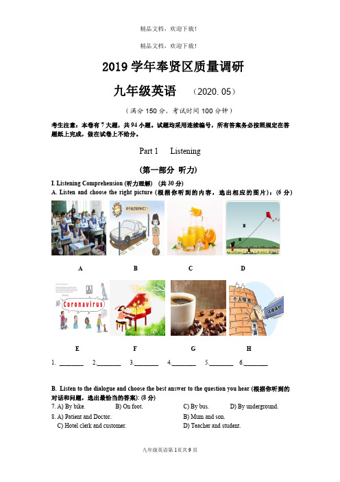 2020年上海市奉贤区中考初三英语二模试卷(高清打印版)(含答案)