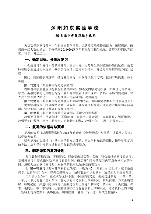 2015届中考复习指导意见2