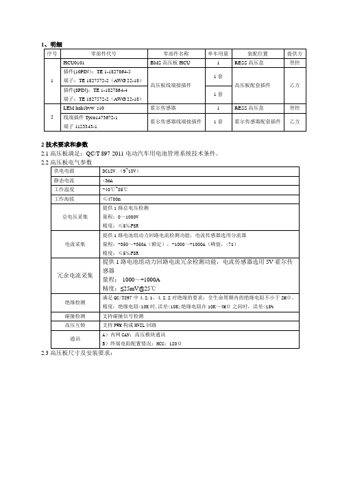 高压板和霍尔电流传感器技术参数