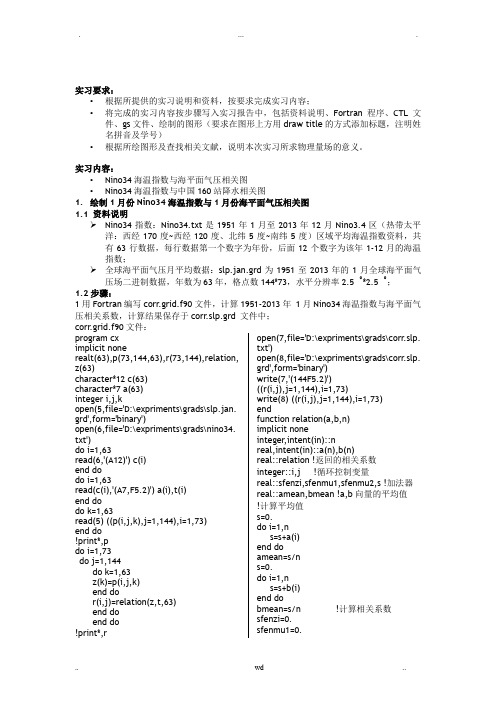 气象程序设计及绘图实习报告