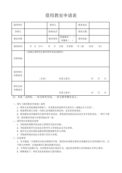 借用教室申请表