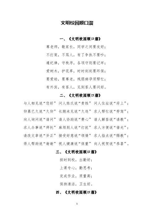 文明校园顺口溜