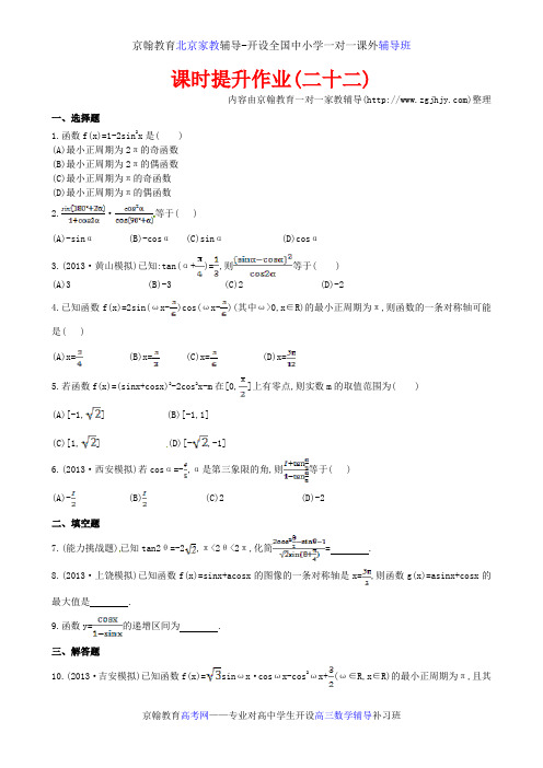 高考理科第一轮复习课件和练习(3.6倍角公式和半角公式)