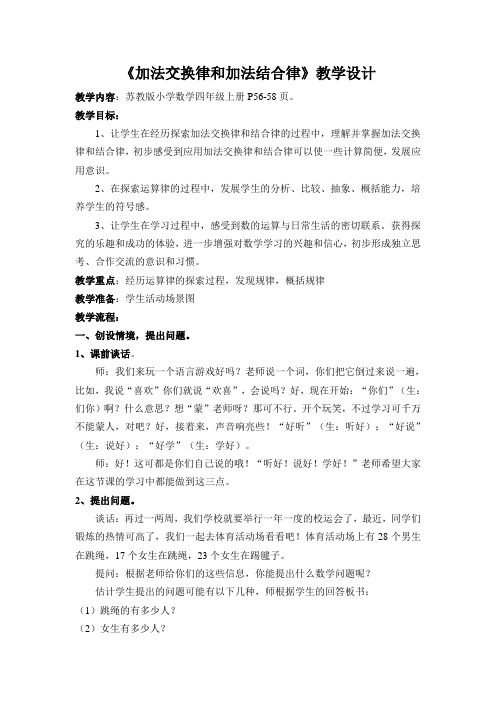 1加法交换律和结合律教学设计_详案