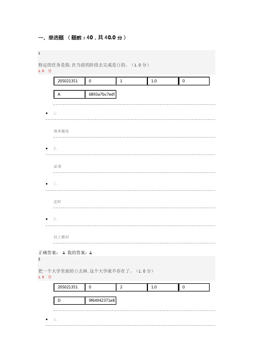 大学生职业生涯规划(入学版)期末考试答案