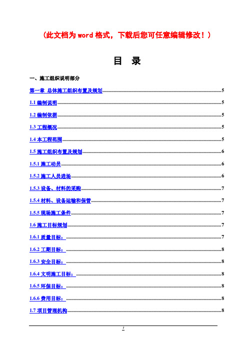 高速公路机电工程施工组织设计最终版